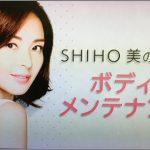 もしズレ・SHIHO行きつけヘアサロンと美容鍼灸サロンの場所と価格!